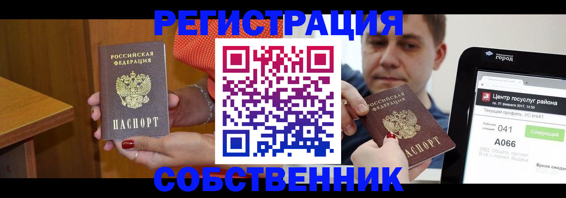 прописка для работы в Кировграде